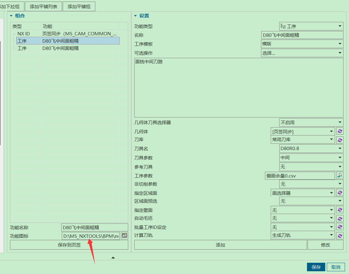 页签编辑器中的功能图标配置