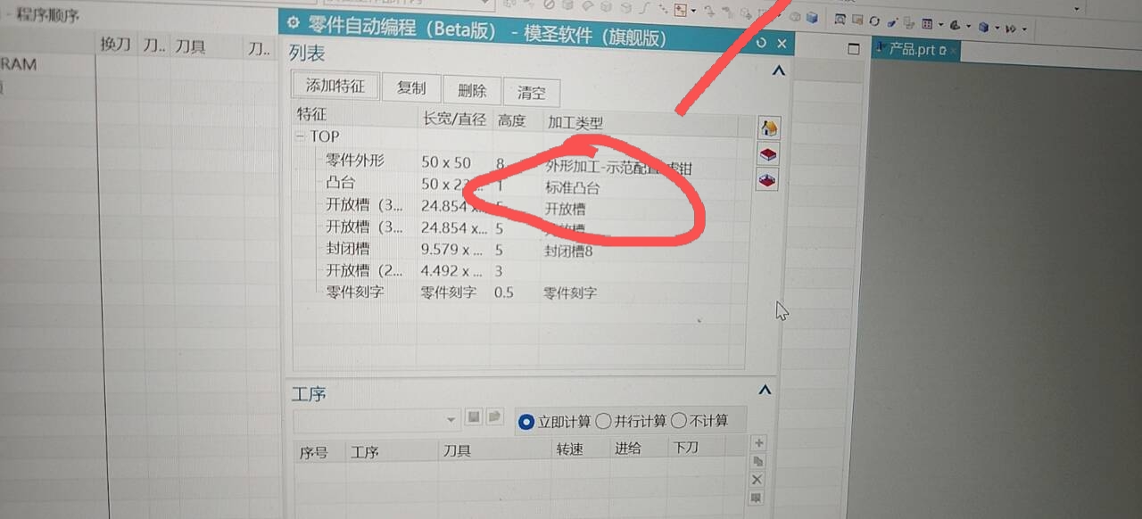自动编程识别出的特征和加工类型