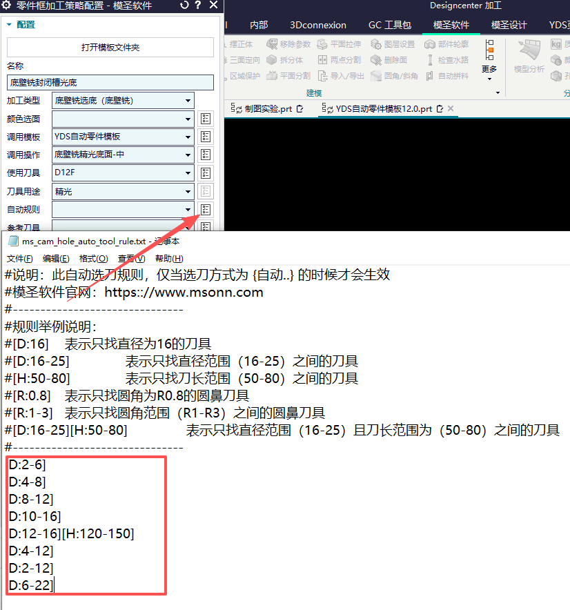 自动选刀规则配置示例