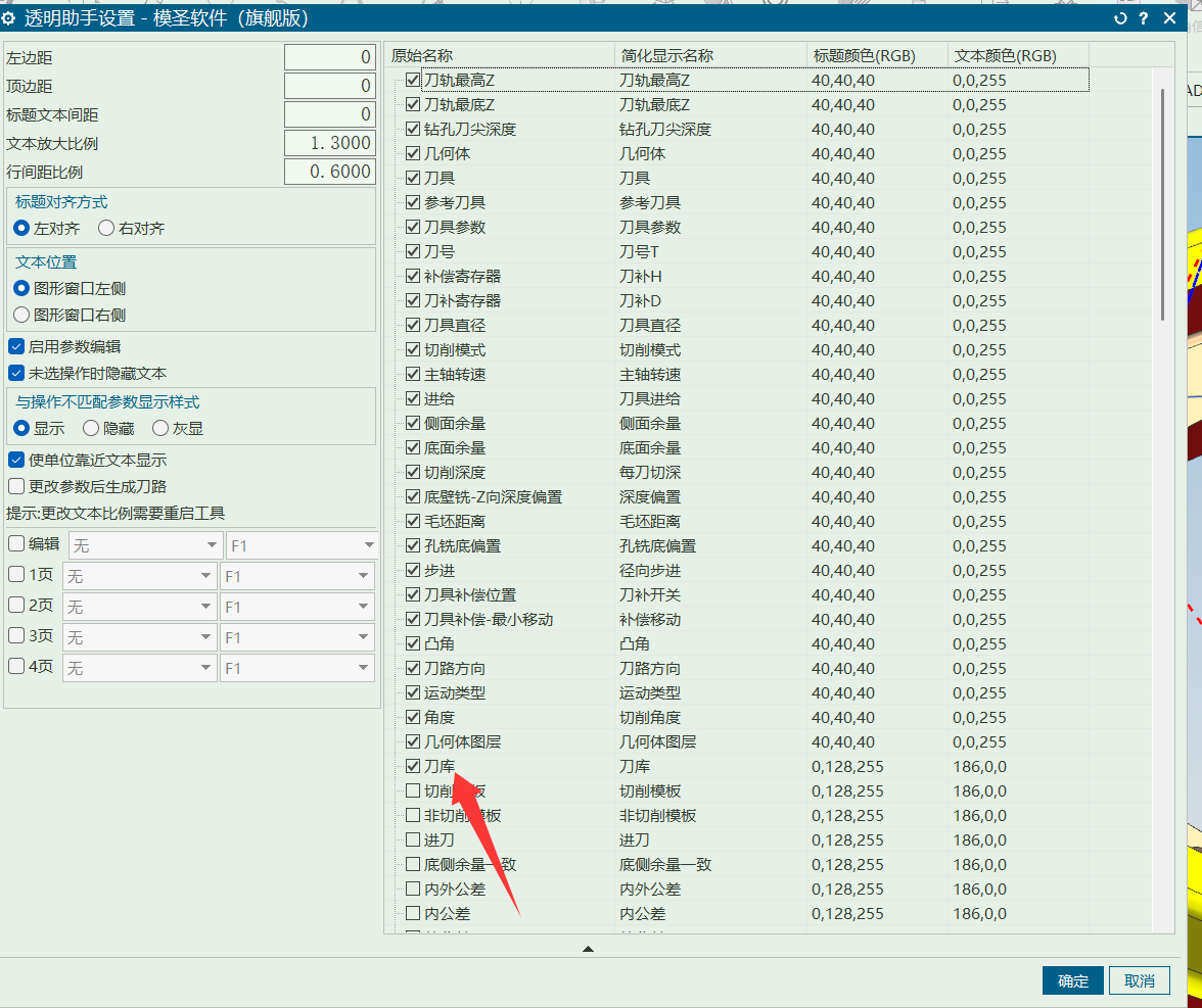 透明助手设置中启用刀库参数
