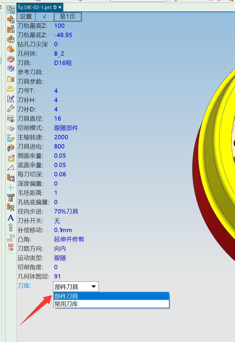 透明助手选择部件刀具库
