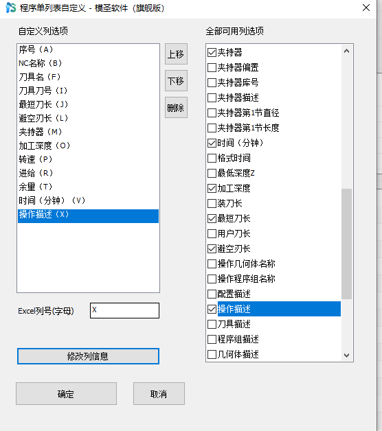 程序单列表自定义中的操作描述