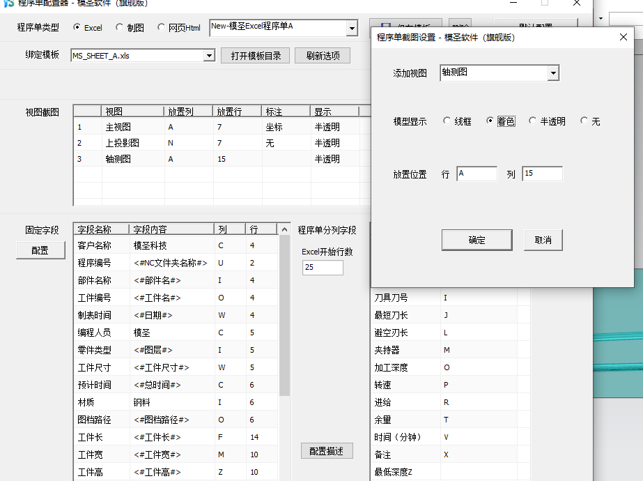 程序单视图的模型显示设置