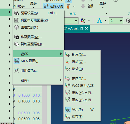 NX菜单中的MCS显示命令