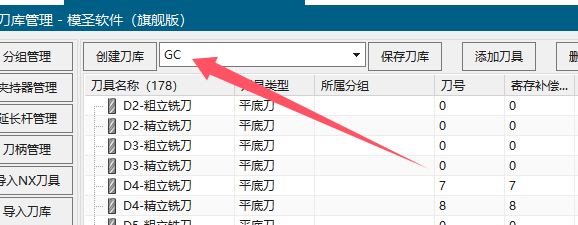 模圣刀具管理中的刀库选择