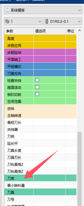 加工助手中的刀库参数