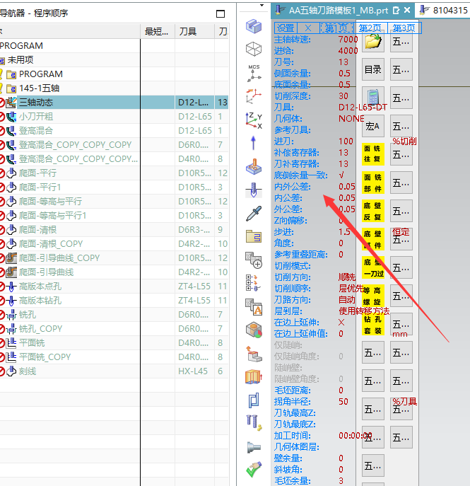 透明助手在NX界面中遮挡操作区域的示例