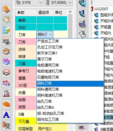 刀具管理界面的刀库选择列表