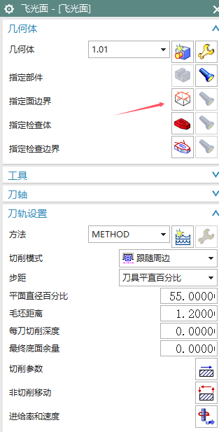 NX 工序对话框中的指定面边界命令