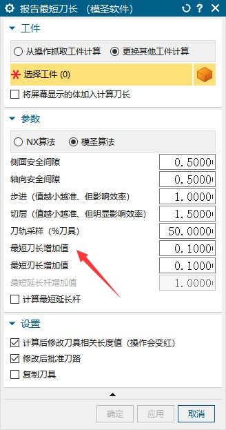 最短刀长报告结果示例