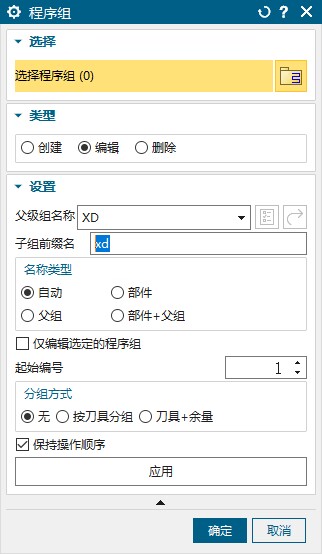 程序组批量创建和编辑界面