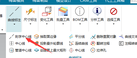 曲线标注工具中的中心线功能