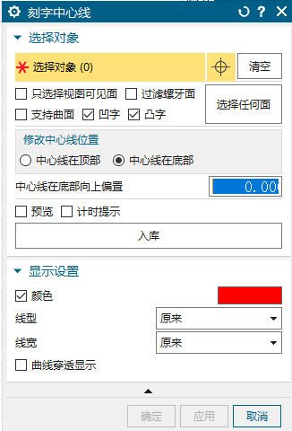 刻字中心线参数设置界面