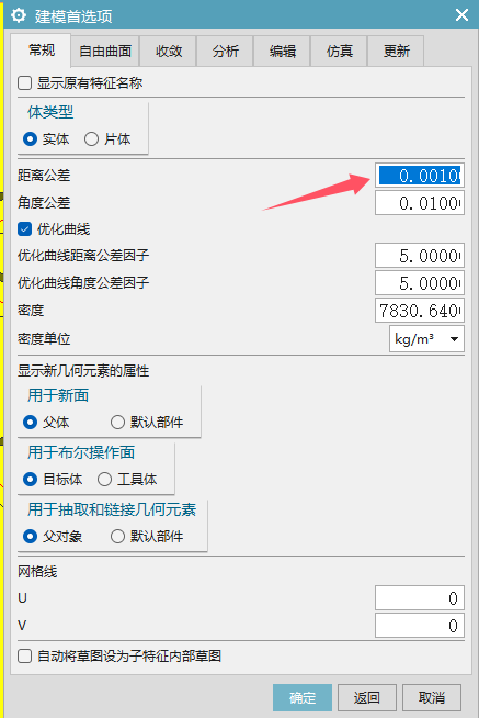 NX 建模首选项中的距离公差