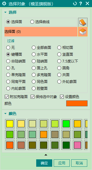 选择面过滤器中的面类型选项