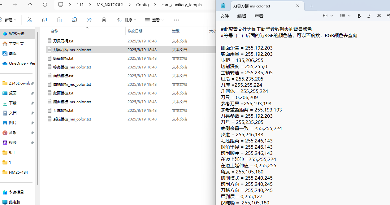 参数模板目录中的颜色文件
