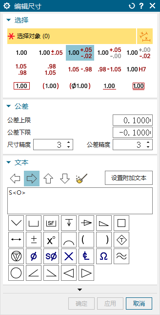 双向正公差设置入口