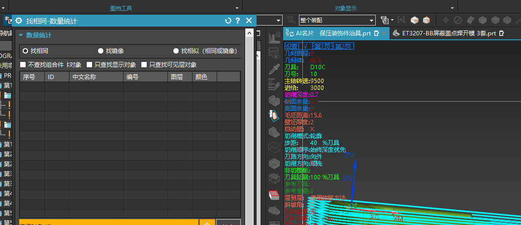 查找体或重叠检查入口