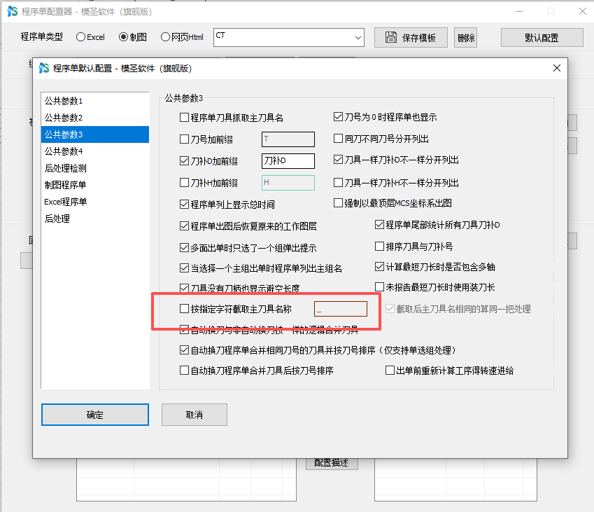 按指定字符串截取主刀具名称