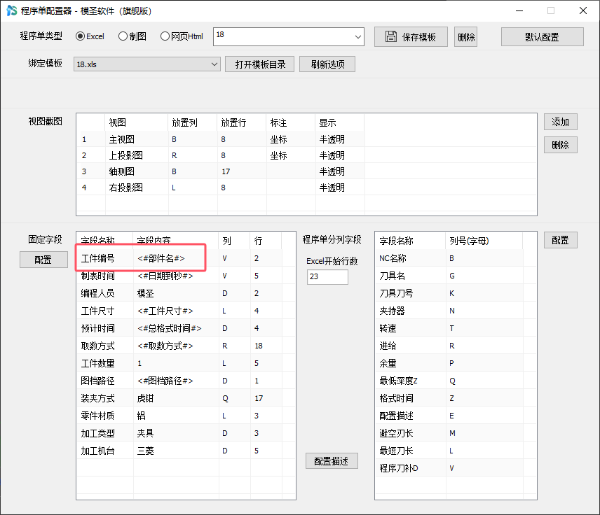 程序单配置器工件名称字段