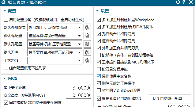 默认参数中的工艺路线设置
