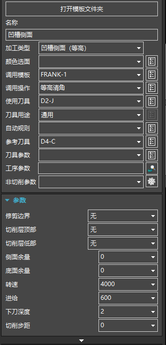 槽加工模板中的参考刀具和参数
