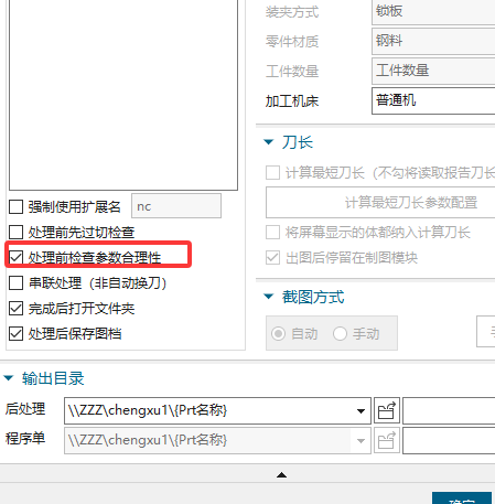 启用处理前检测参数合理性