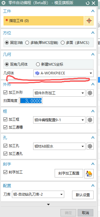 自动编程配置区域