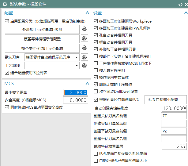 默认参数中的组合配置相关选项