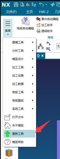通过更新工具更新透明助手相关功能