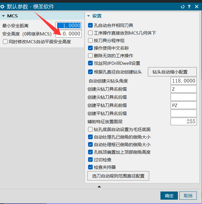 默认参数中安全高度设为 0 继承 MCS