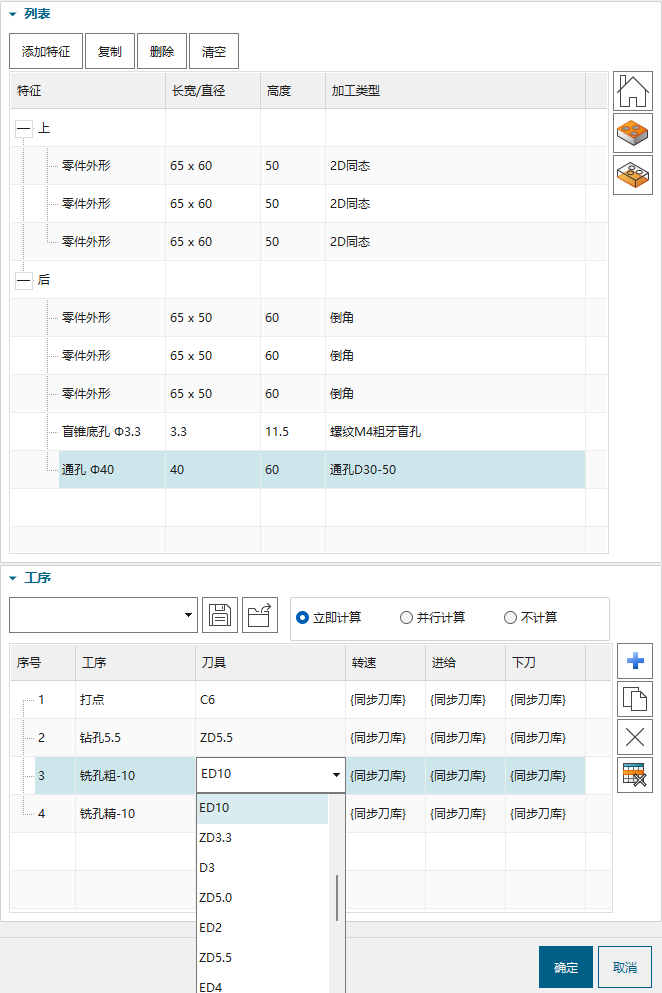 自动多面特征与工序列表