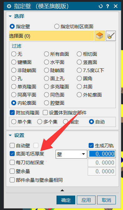 指定壁界面中的底面毛坯厚度