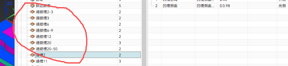 开放槽类型列表中没有平面去毛刺