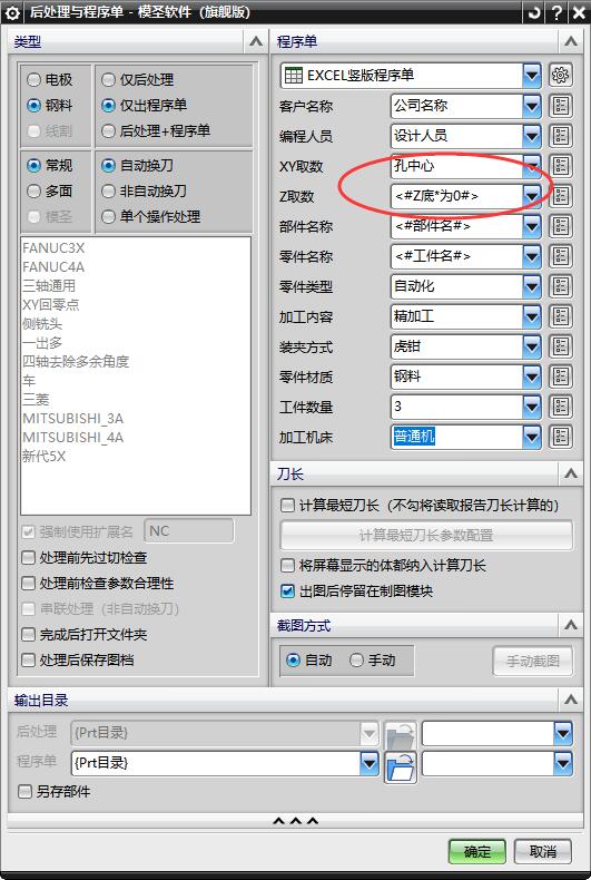 程序单配置中的 Z 取数项