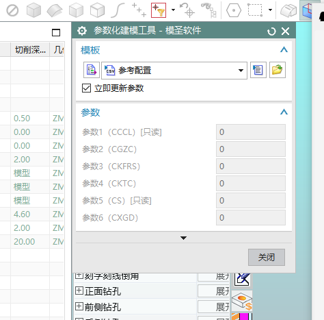参数化建模工具界面