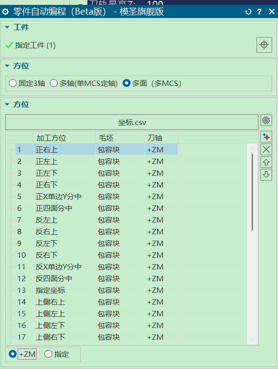 零件自动编程方位模板列表