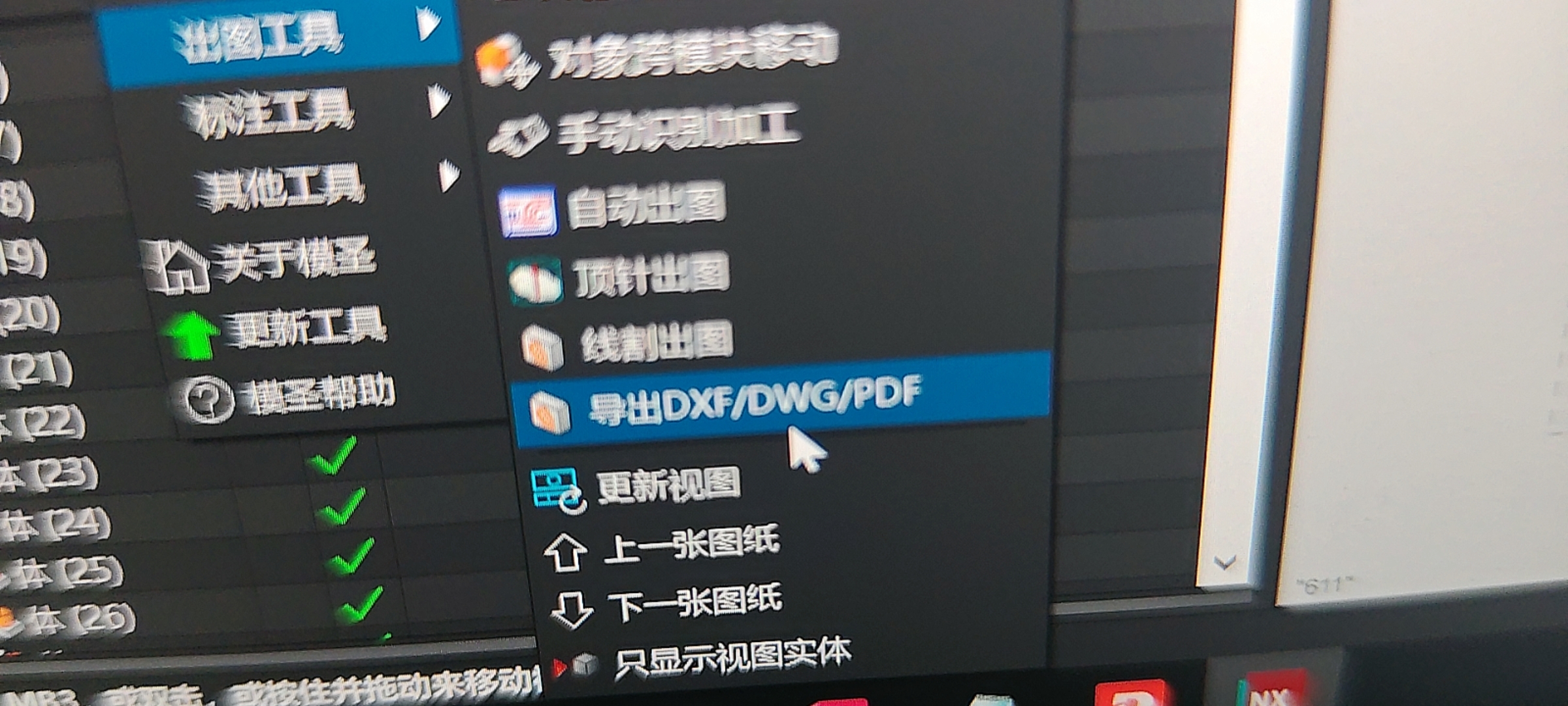 导出 DXF/DWG/PDF 功能入口