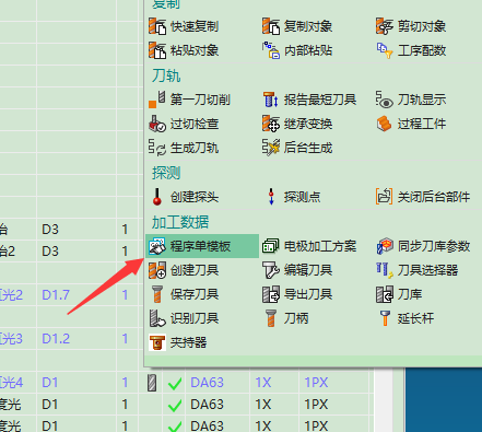 程序单模板入口