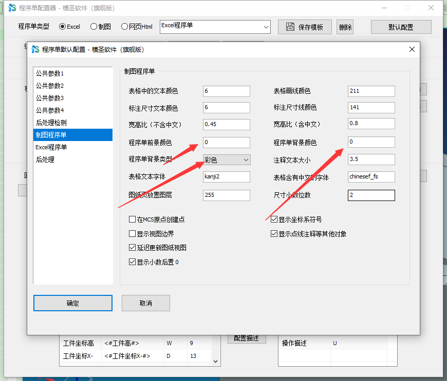 程序单背景颜色参数