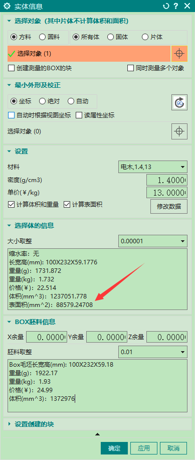 实体信息中的表面积