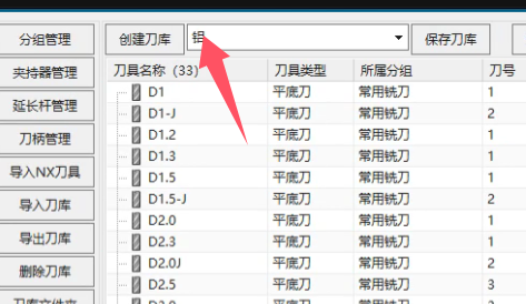 刀库选择示例