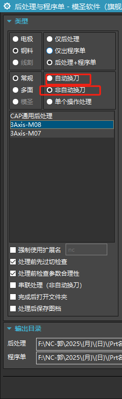 后处理与程序单设置示意