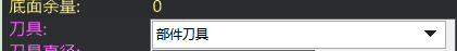 透明助手部件刀具选项