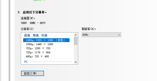 Windows 分辨率与缩放设置示意