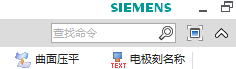 NX 命令搜索入口