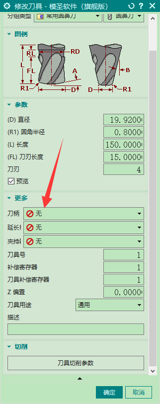 修改刀具中的刀柄夹持器字段