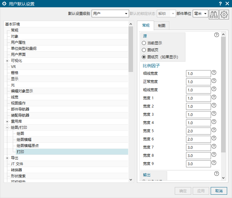 NX 用户默认设置中的线宽设置