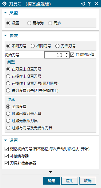刀具号批量设置