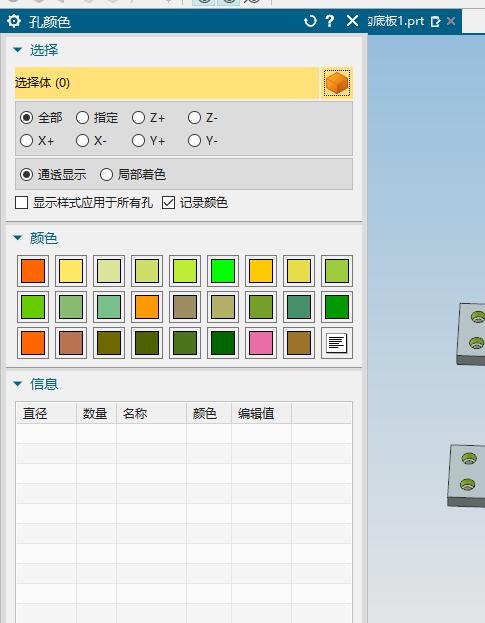 孔颜色设置界面